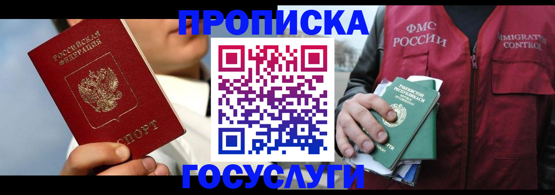 временная регистрация в Лысьве