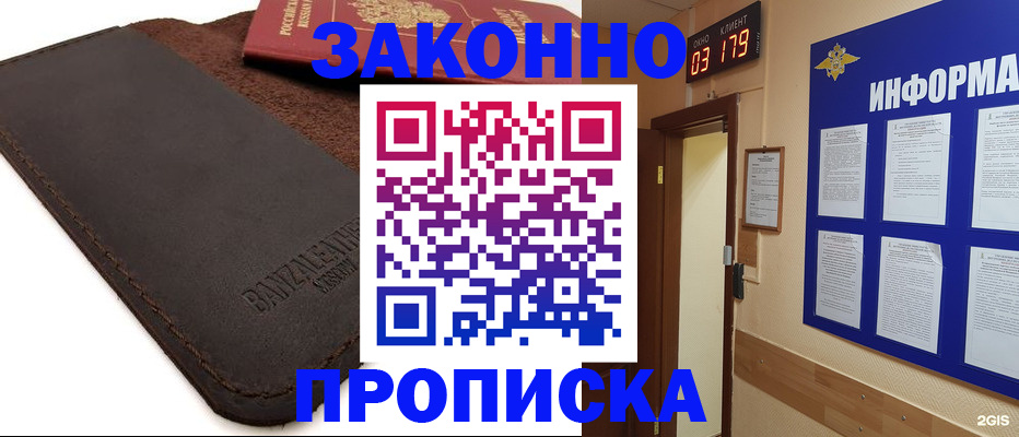 прописка для работы в Лысьве