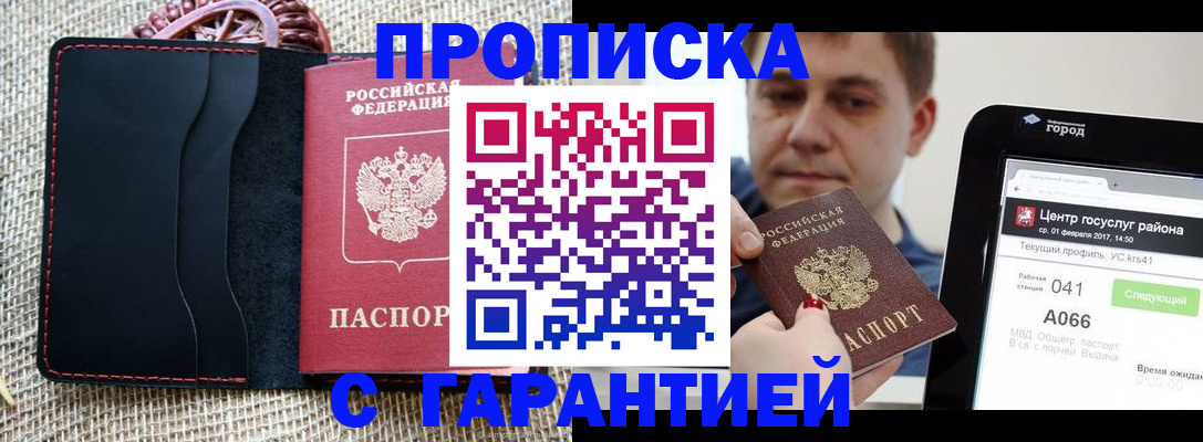 прописка для работы в Лысьве